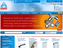 Tablet Screenshot of group-alkor.ru